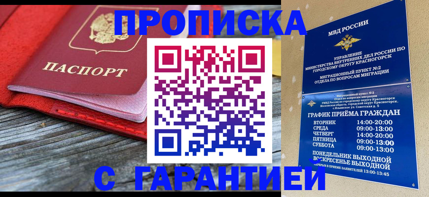 регистрация в Сочи