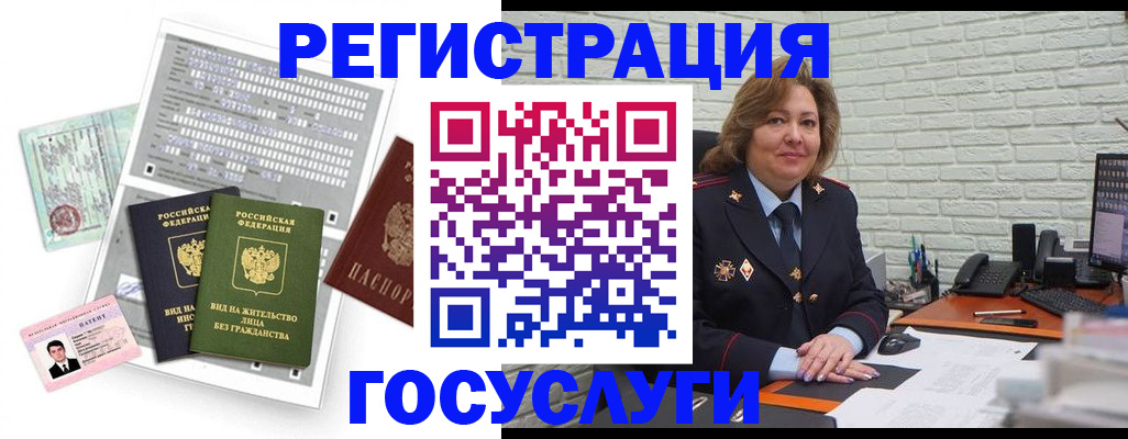 прописка регистрация в Сочи