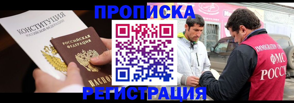 прописка гарантия в Сочи