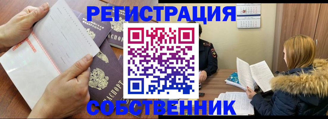 прописка штамп в Сочи